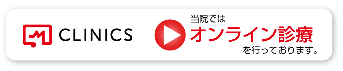 オンライン診療へのリンク